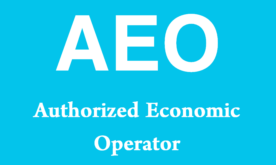 AEO - 認定経済事業者